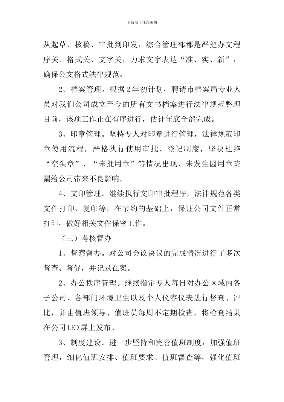 综合部普通员工个人述职报告10篇_第2页