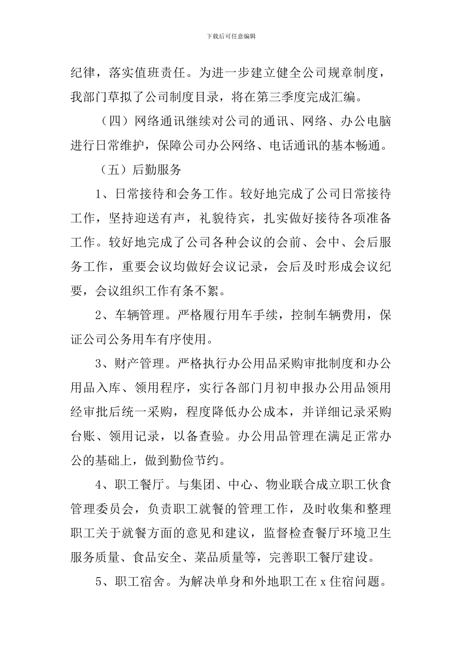 综合部普通员工个人述职报告10篇_第3页