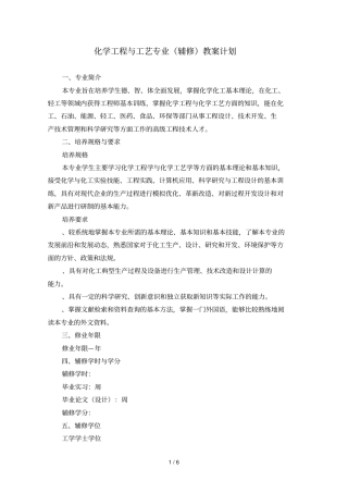 专业教学计划时间分配表