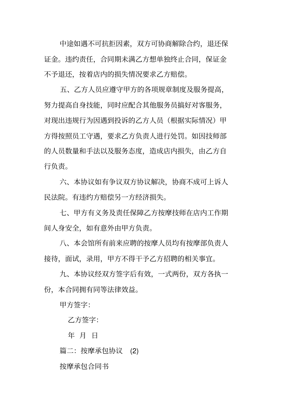 专业按摩承包合同_第2页