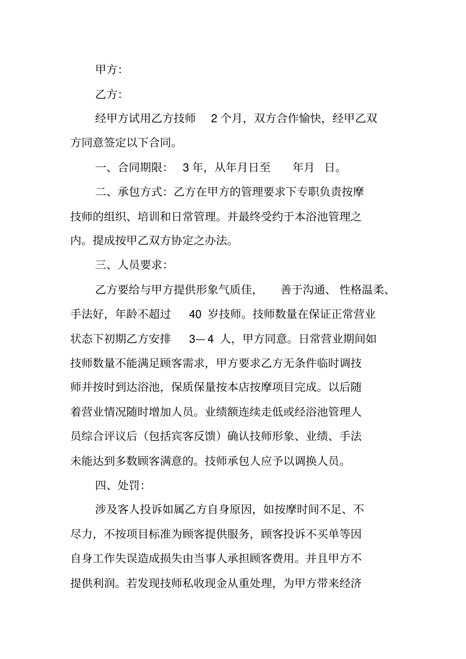 专业按摩承包合同_第3页