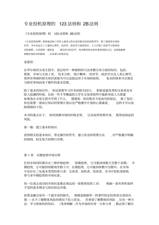 专业投机原理的123法则和2B法则
