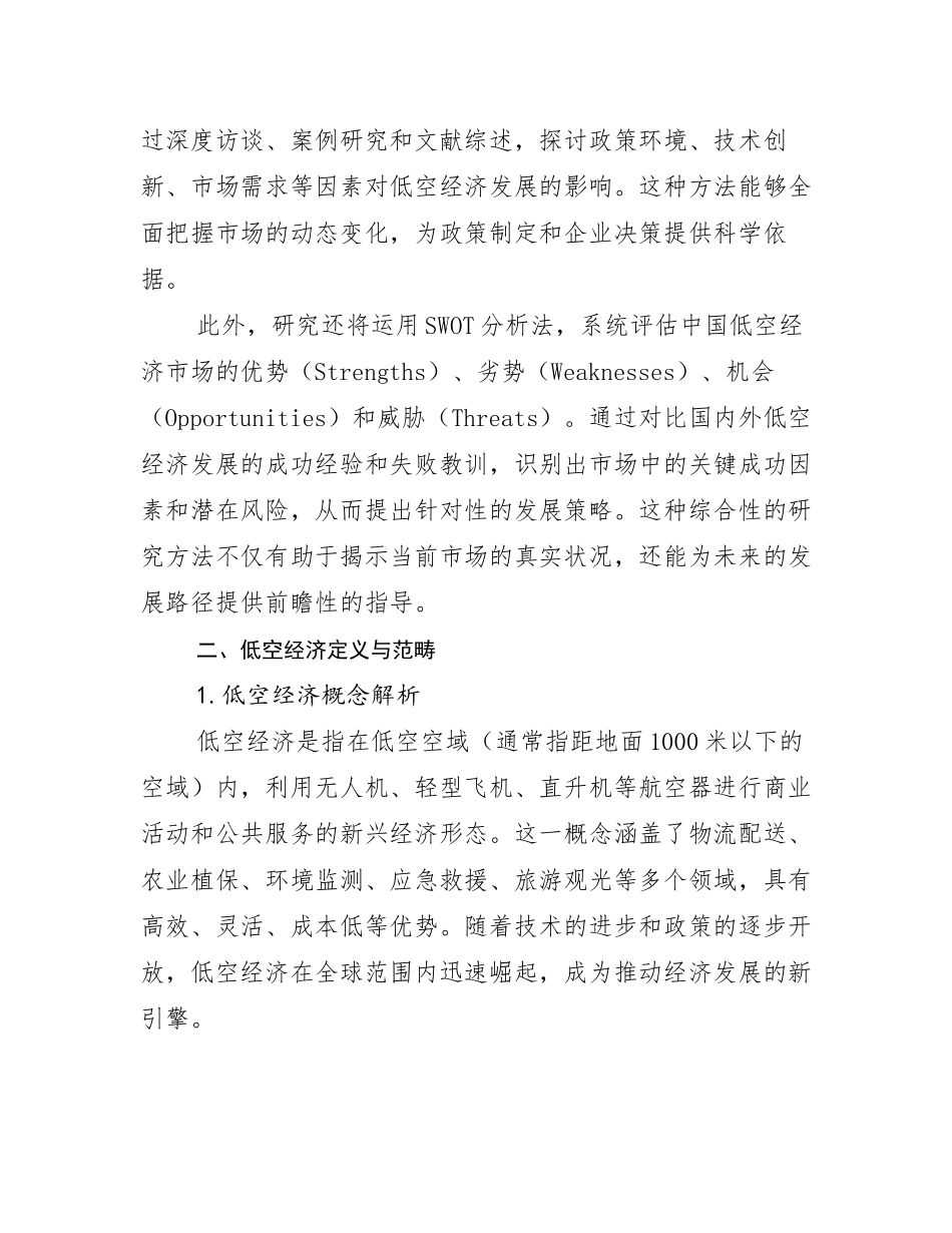 2024-2025年全国低空经济总体发展情况分析及未来趋势预测调研报告_第3页