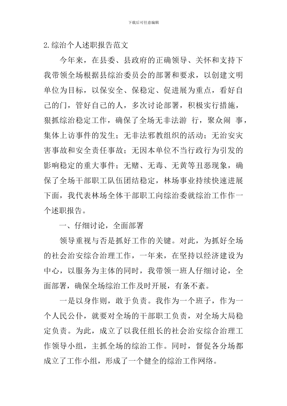 综治个人述职报告范文5篇_第3页