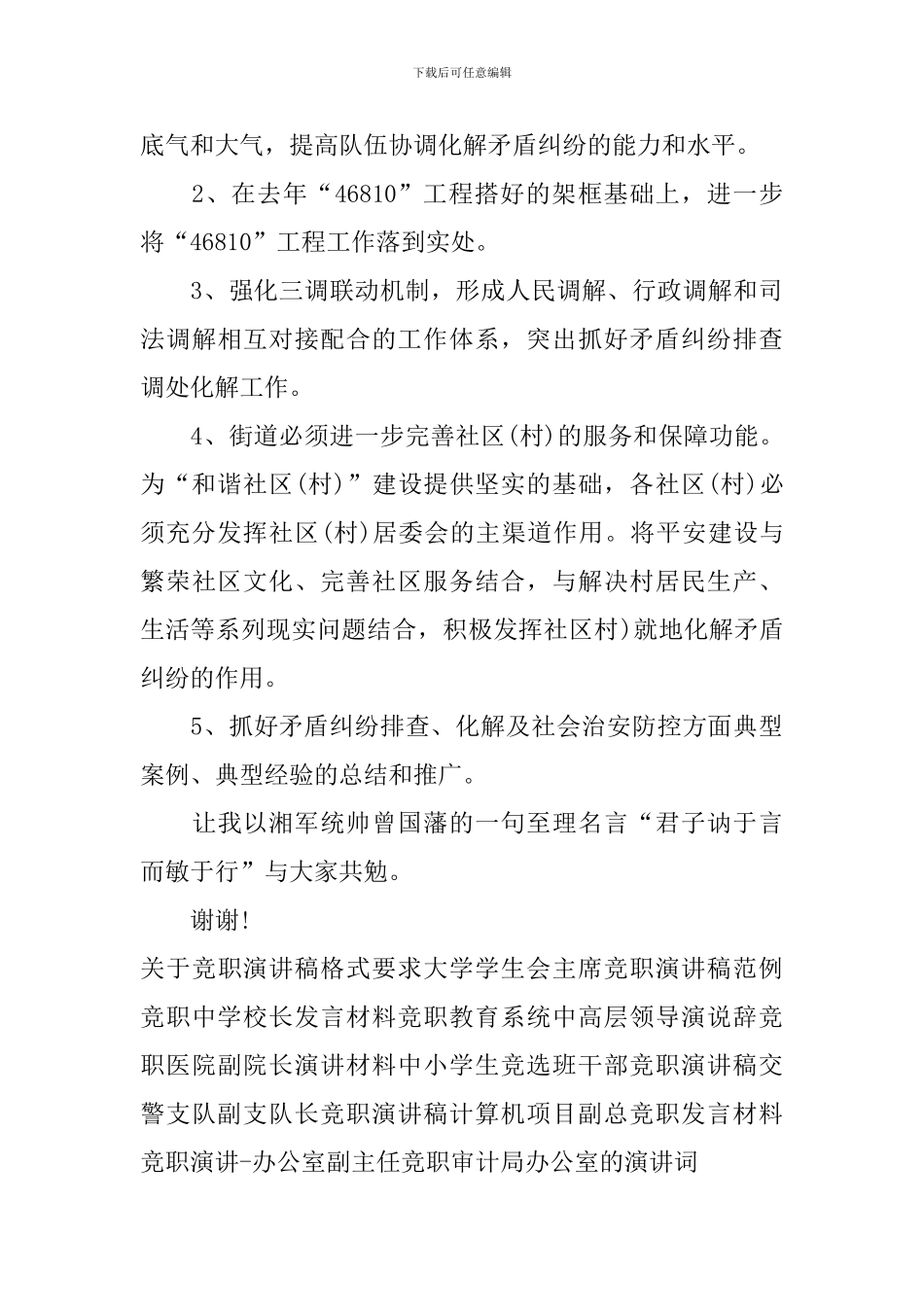 综治办主任竞职演讲稿_第2页