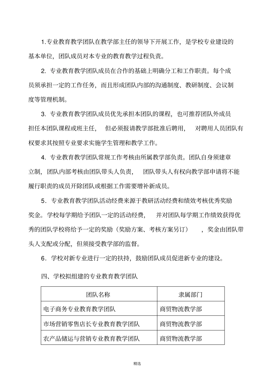 专业教育教学团队建设方案_第3页