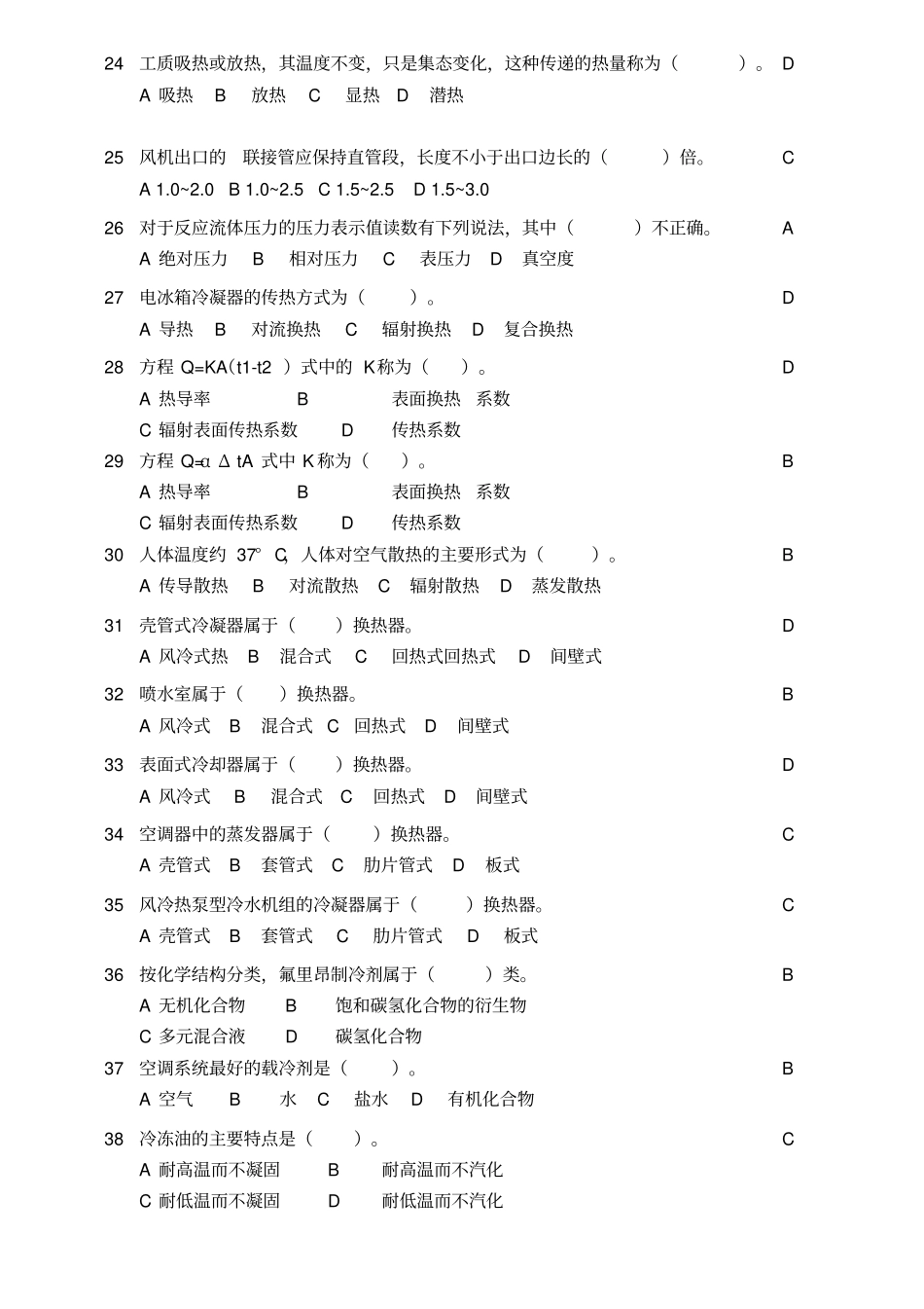 专业机械工程师制冷考试题目库_第3页