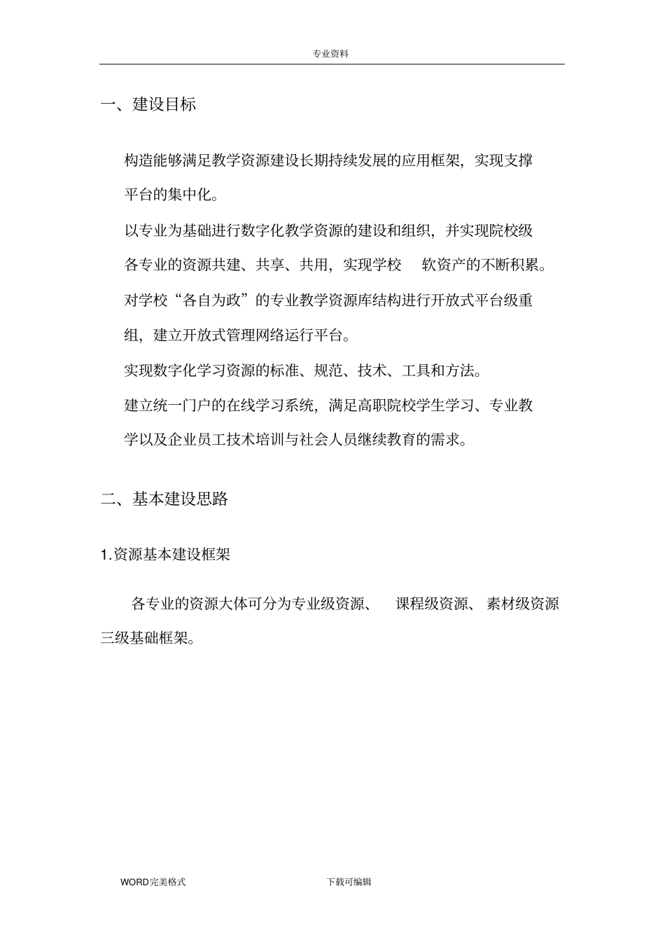 专业教学资源库平台建设方案设计概述_第2页