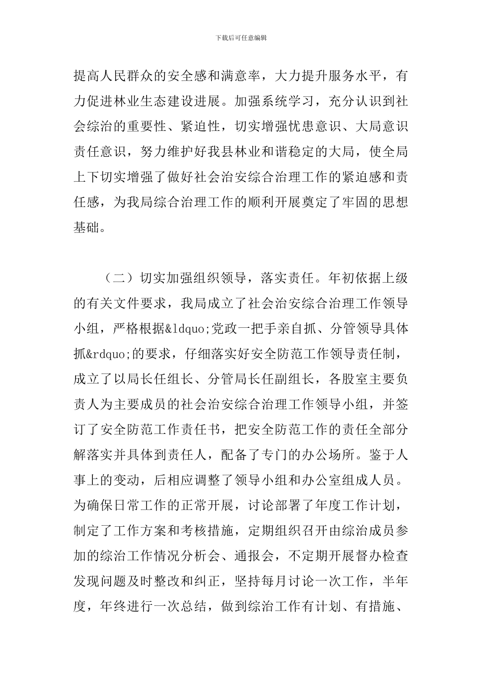 综治平安建设工作述职报告_第2页