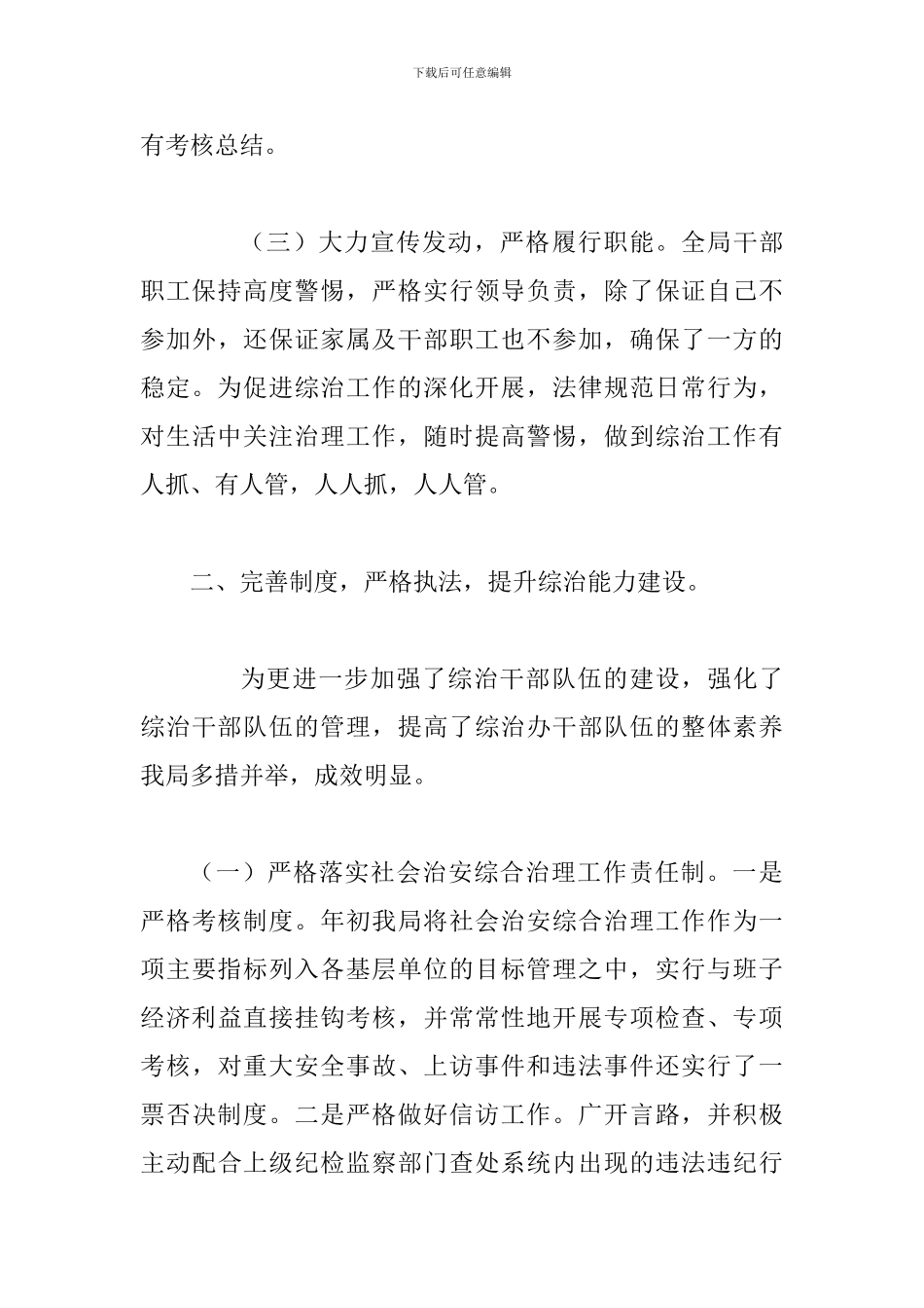 综治平安建设工作述职报告_第3页