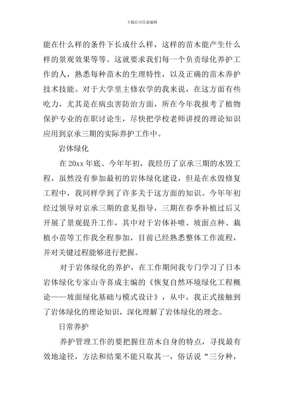 绿化养护工作总结范文_第2页