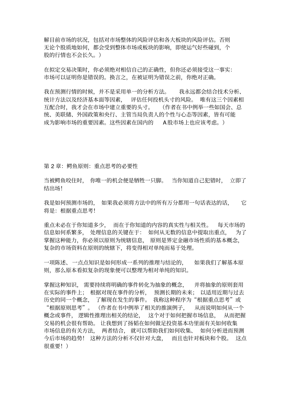 专业投机原理的法则和2B法则_第2页