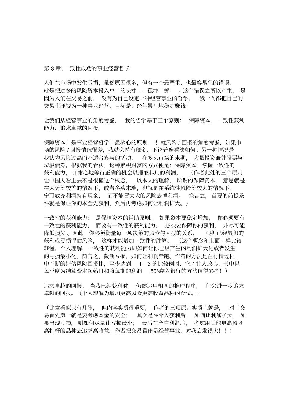 专业投机原理的法则和2B法则_第3页