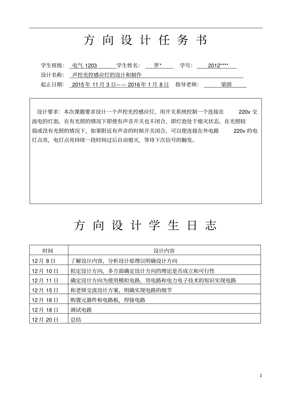 专业方向设计电气1203罗剖析_第2页