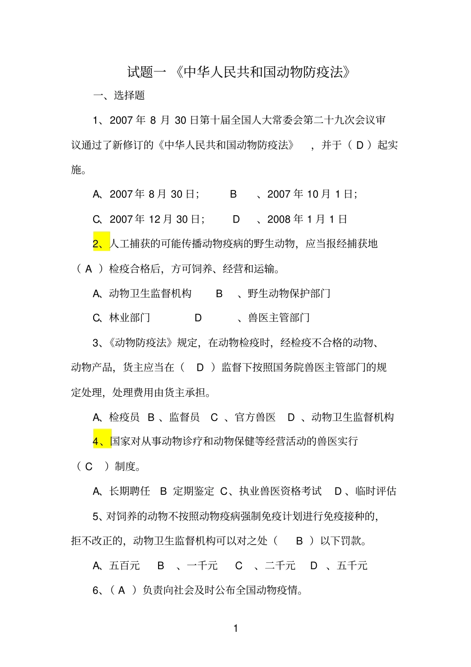 专业法试题一动物防疫30_第1页