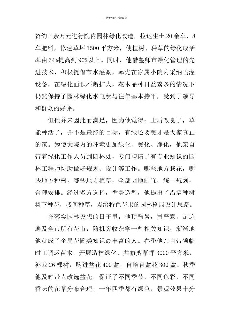 绿化环卫工作个人先进事迹材料_第2页