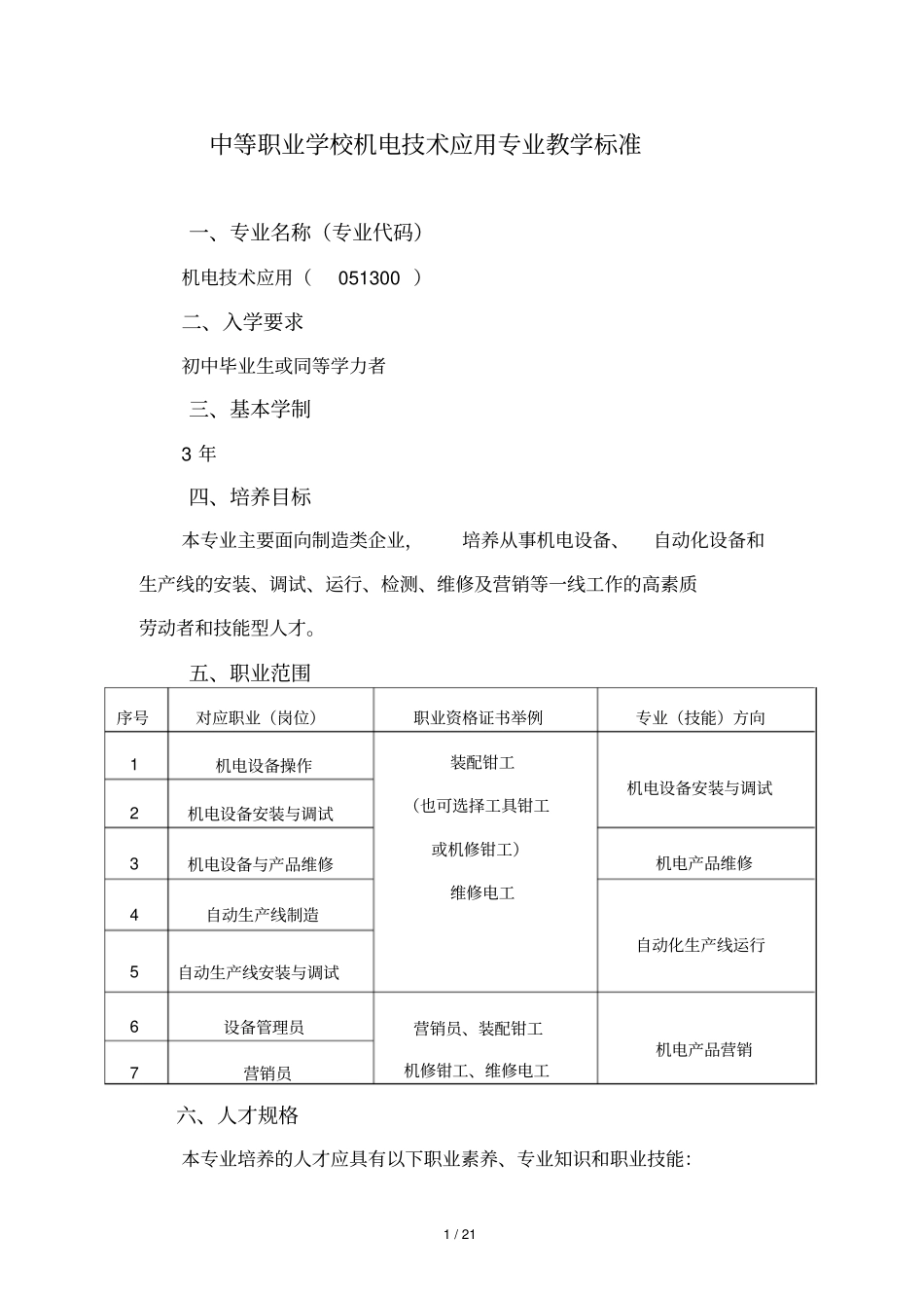 专业标准——机电技术应用_第2页