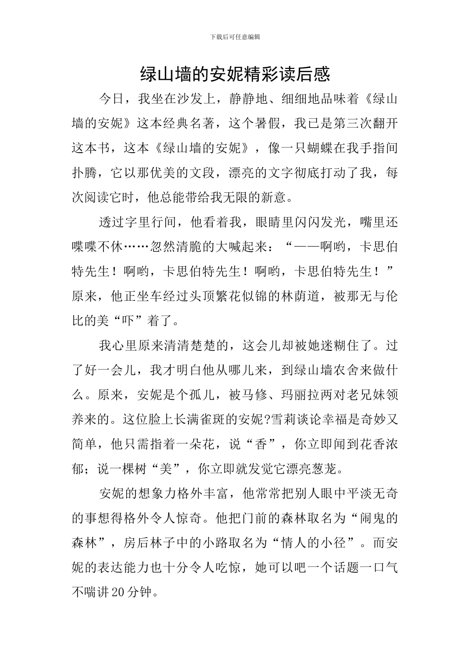 绿山墙的安妮精彩读后感_第1页