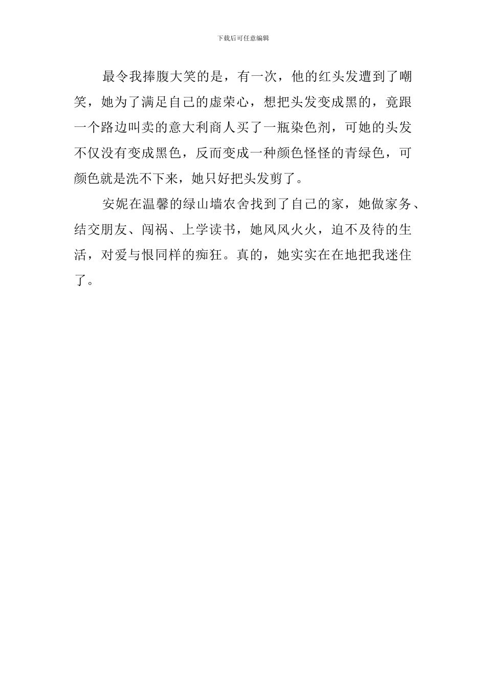 绿山墙的安妮精彩读后感_第2页