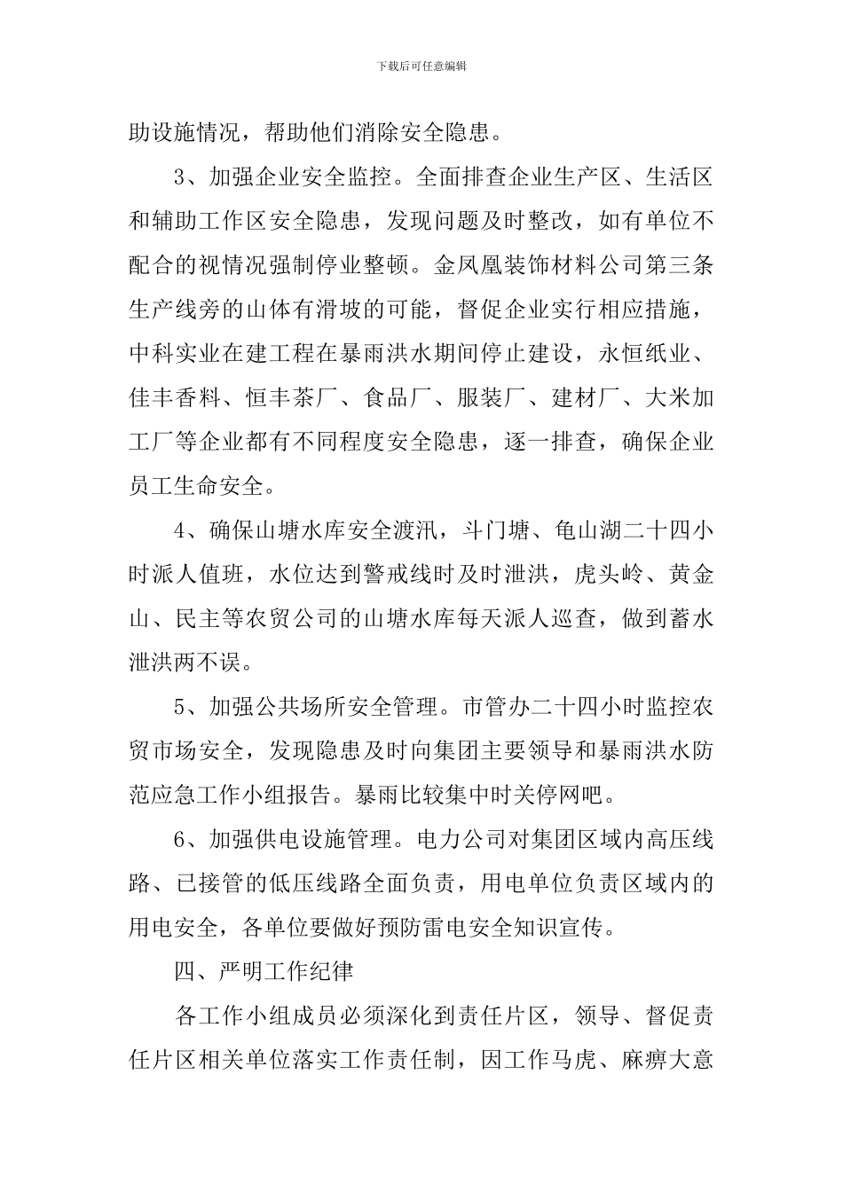 绿化施工暴雨应急预案_第3页