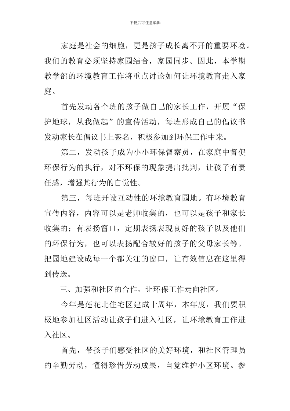 绿园幼儿园新学期环境教育工作计划范文_第2页