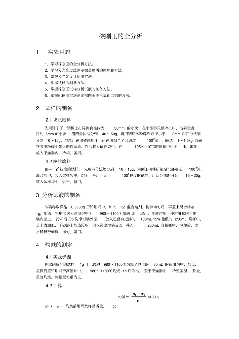 专业材料分析综合试验指导书资料_第1页