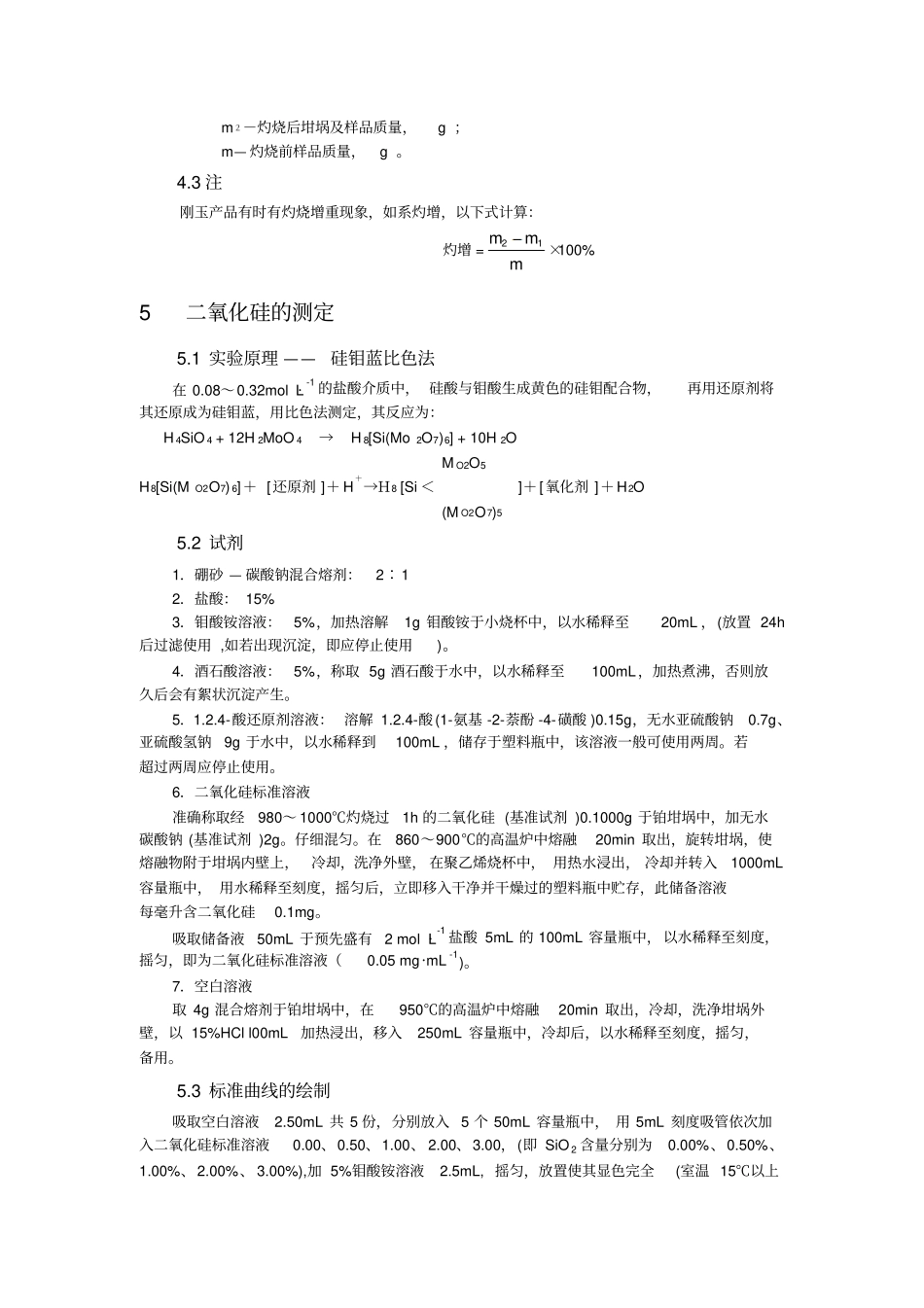 专业材料分析综合试验指导书资料_第2页