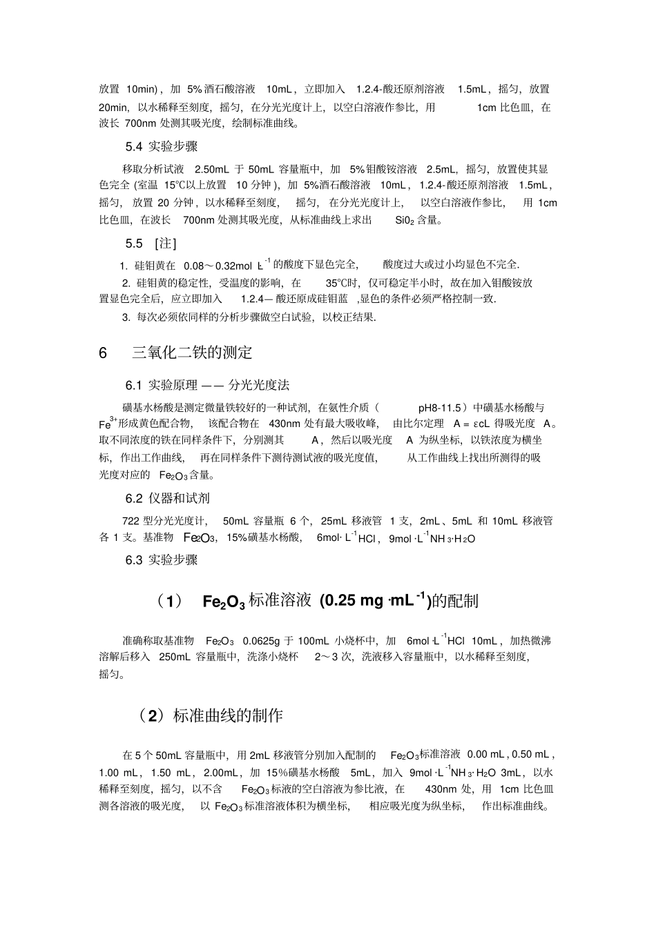 专业材料分析综合试验指导书资料_第3页
