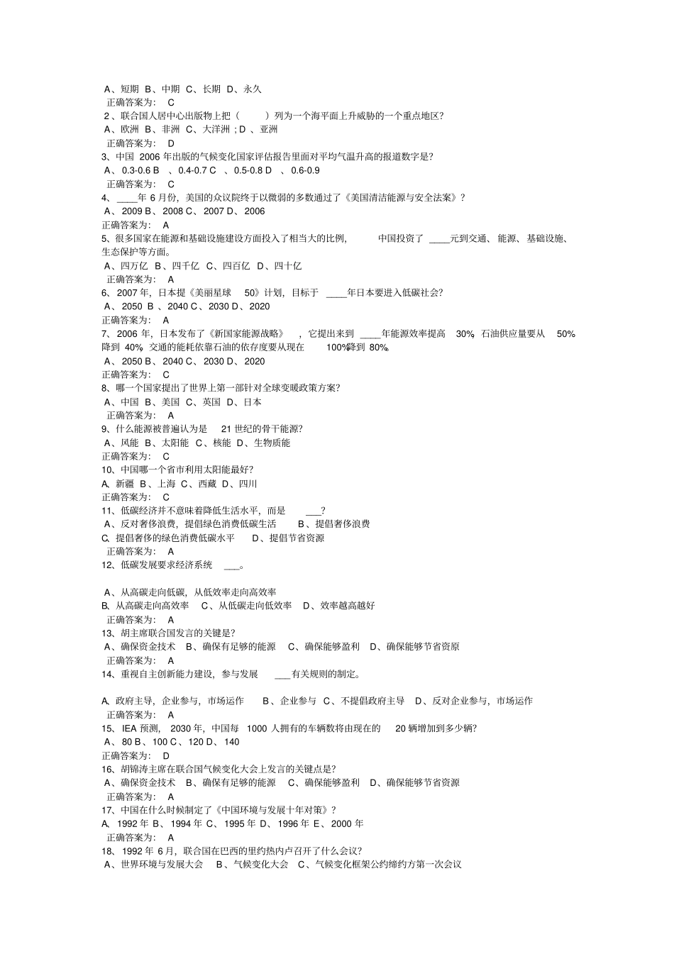 专业的技术人员继续教育低碳经济试题答案_第2页