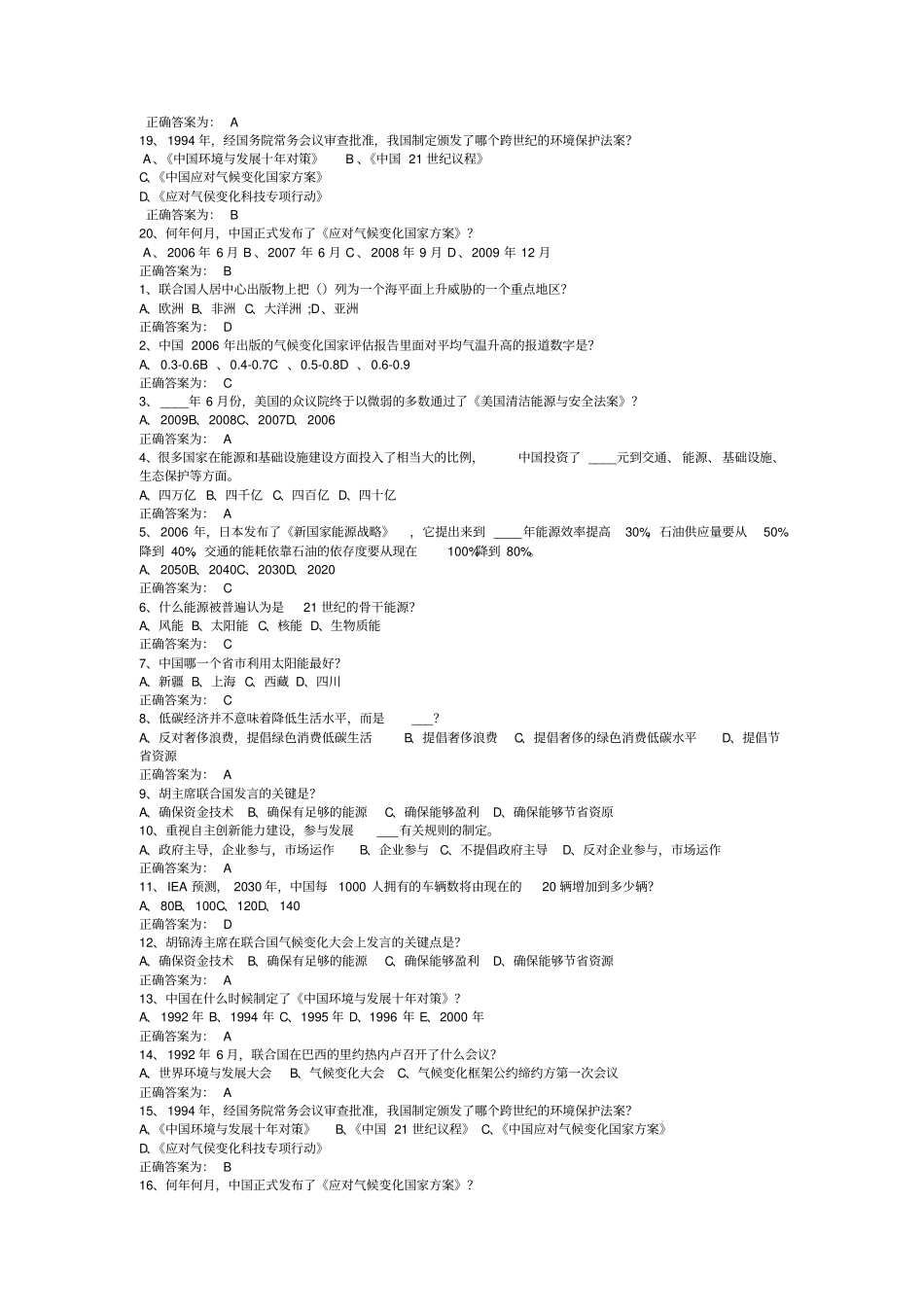 专业的技术人员继续教育低碳经济试题答案_第3页