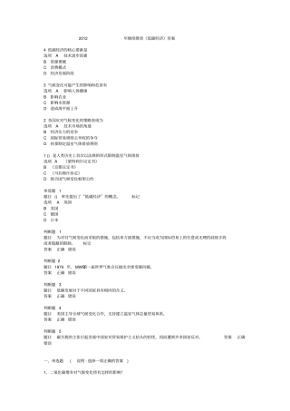 专业的技术人员继续教育低碳经济试题答案