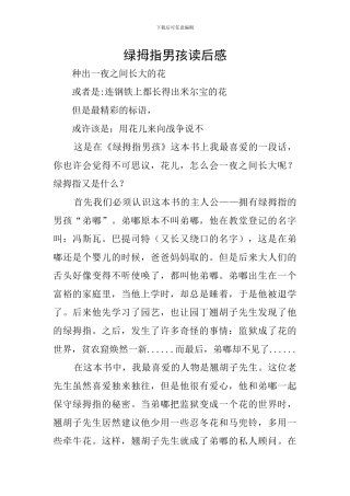 绿拇指男孩读后感