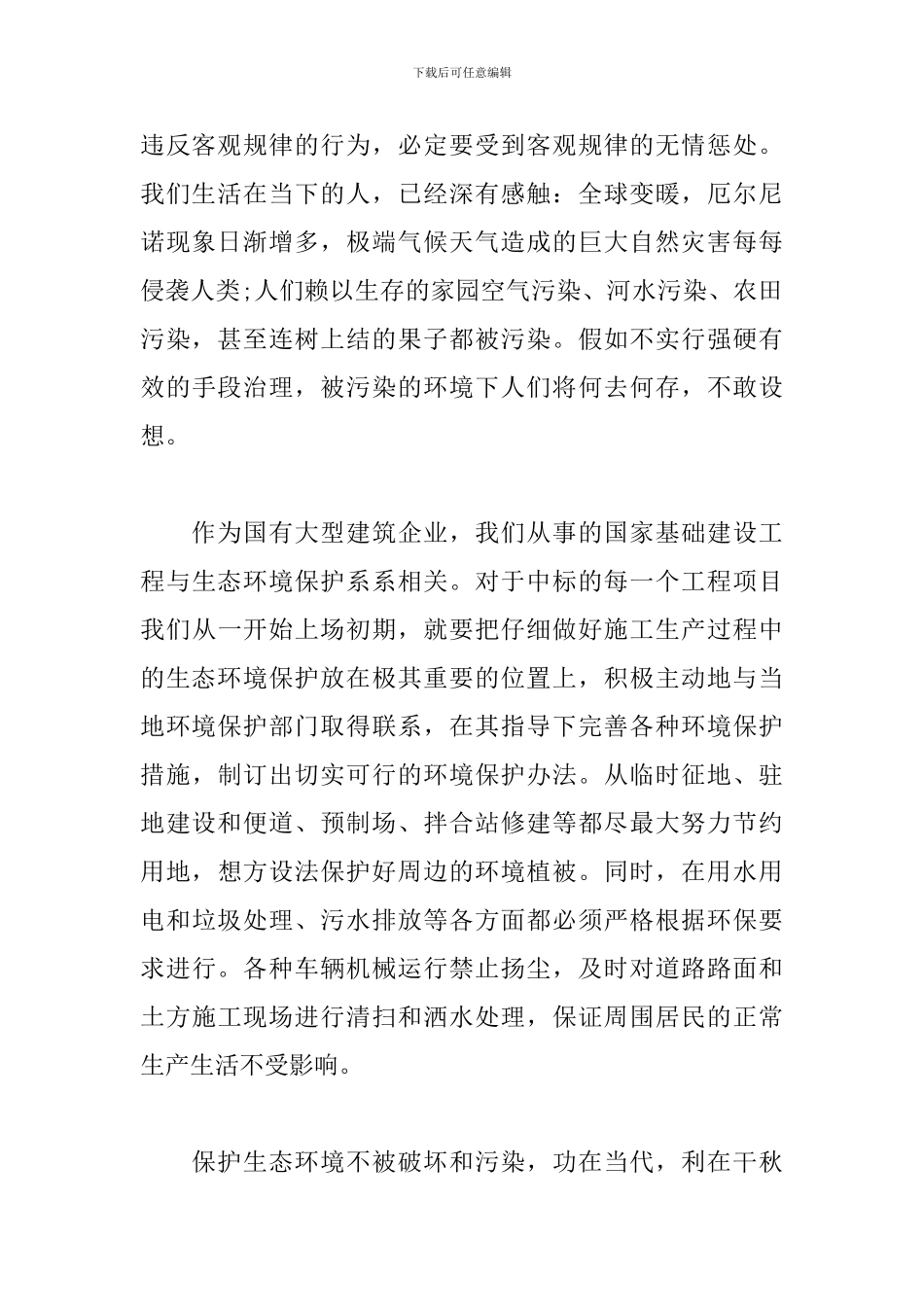 绿水青山就是金山银山心得体会3篇_第2页