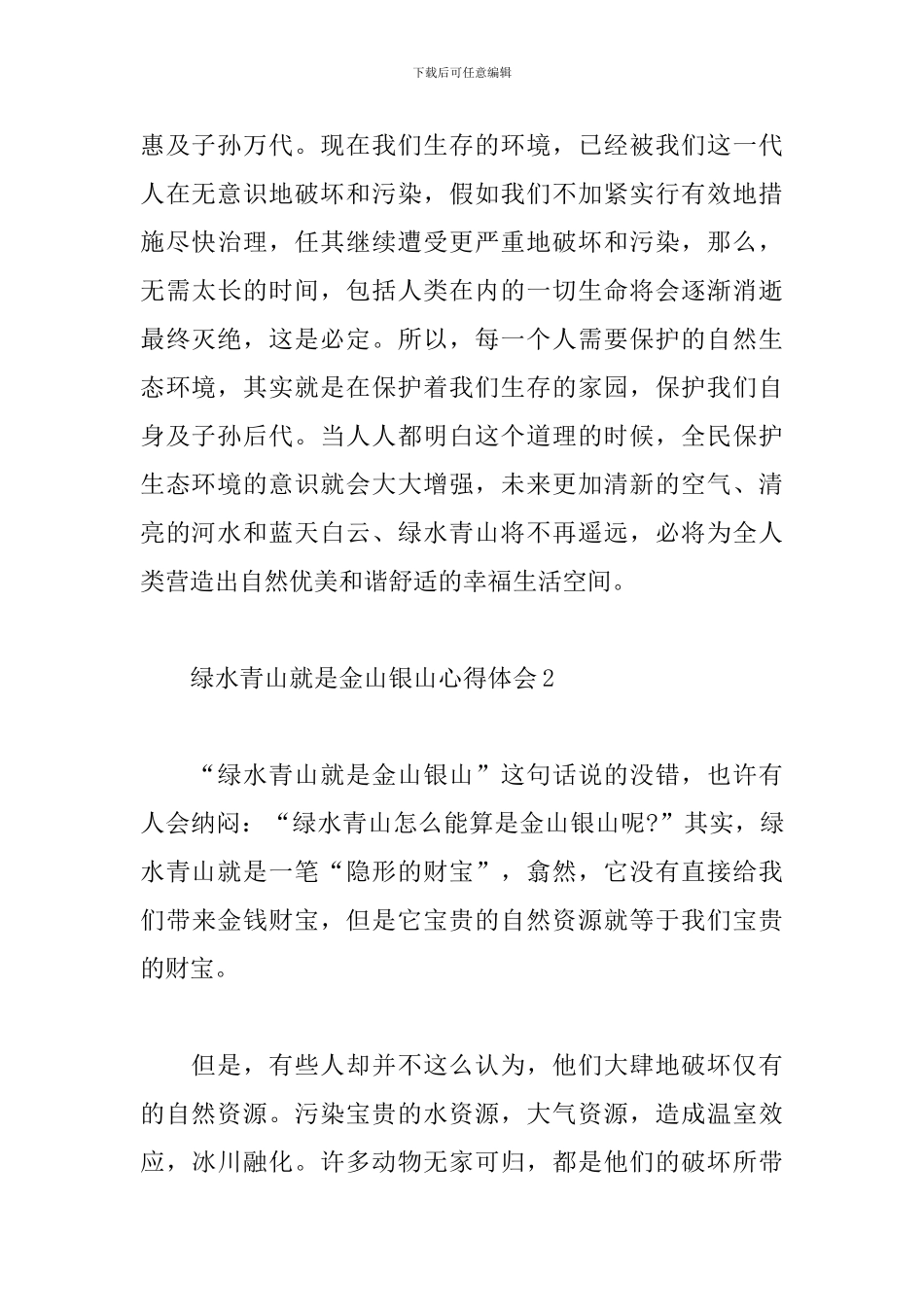 绿水青山就是金山银山心得体会3篇_第3页