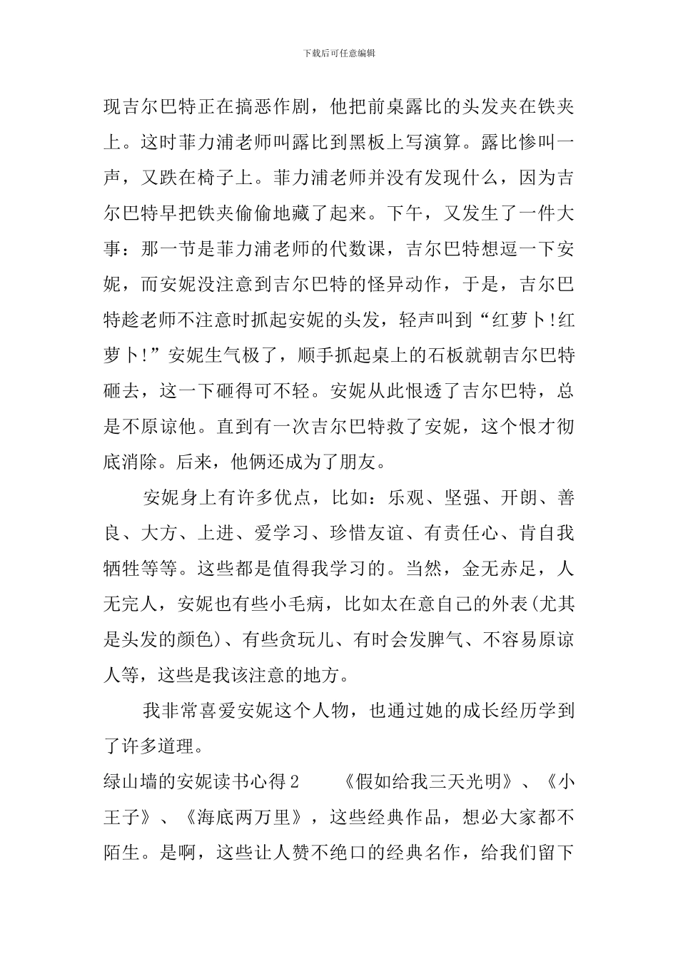 绿山墙的安妮读书心得笔记1000字_第2页