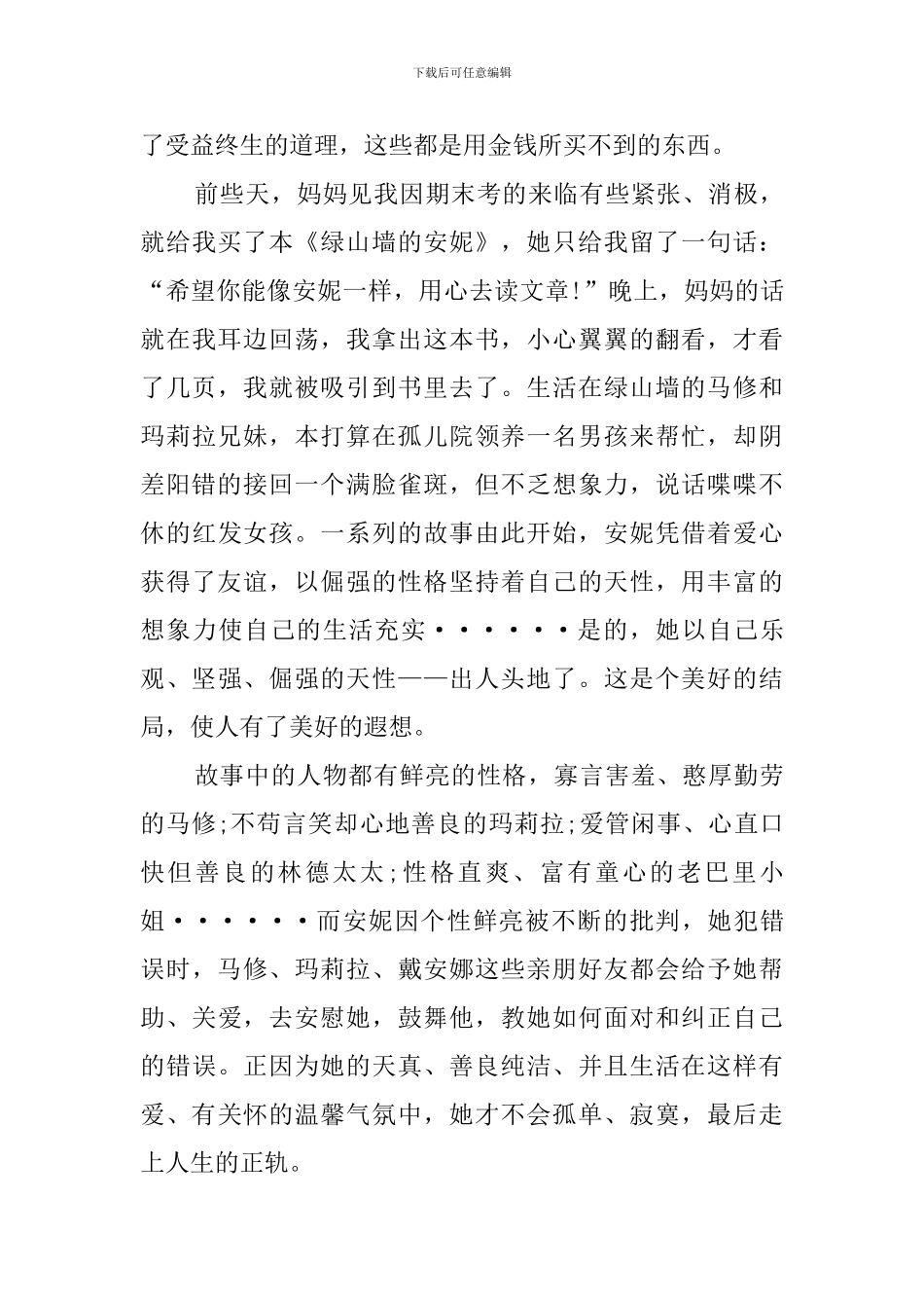 绿山墙的安妮读书心得笔记1000字_第3页