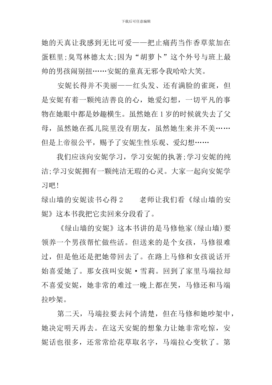 绿山墙的安妮读书心得感受800字_第2页