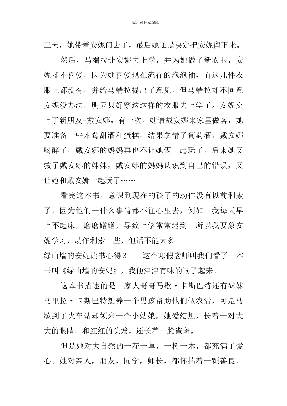 绿山墙的安妮读书心得感受800字_第3页