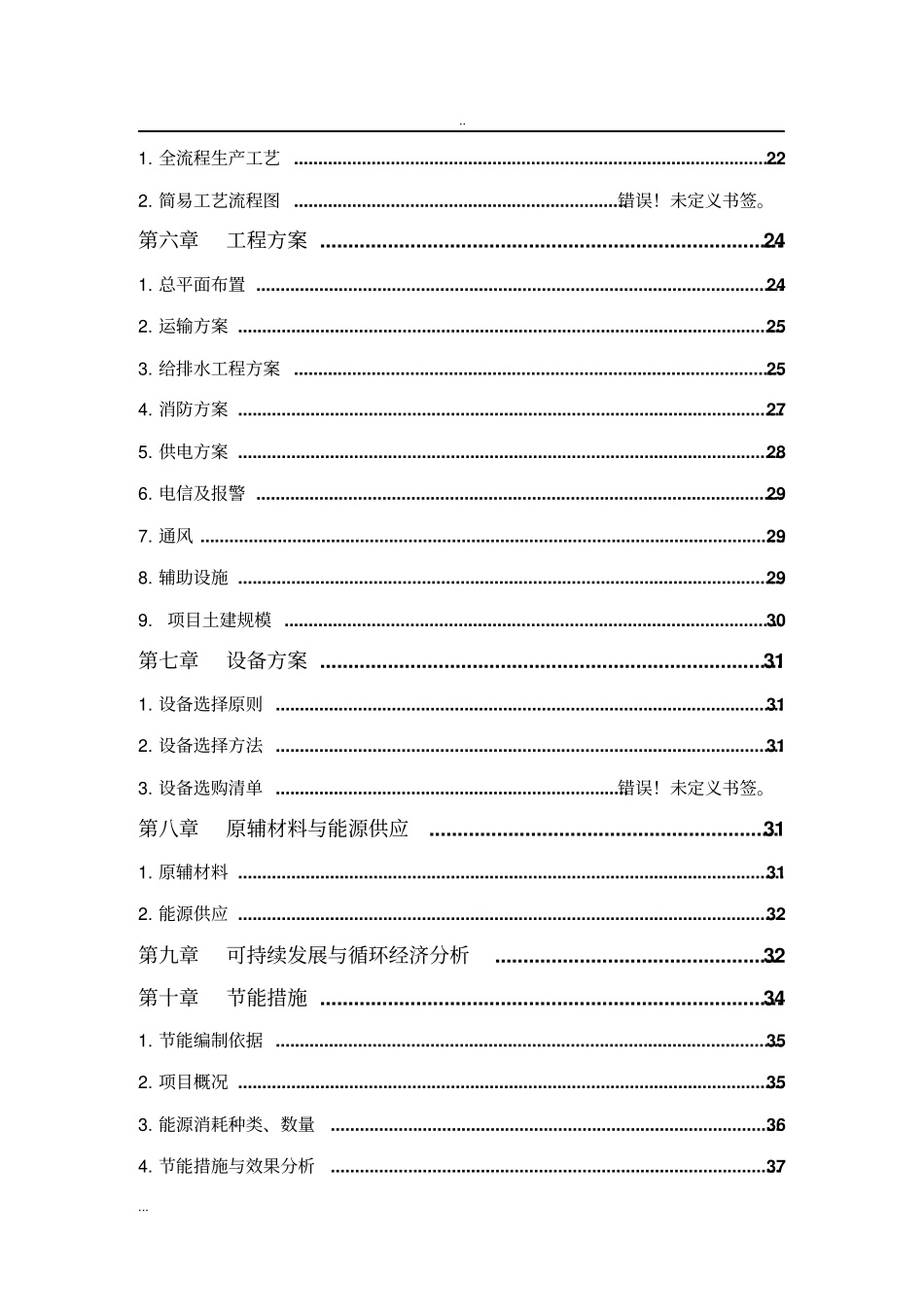 专业机械铸件生产项目可行性研究报告_第3页