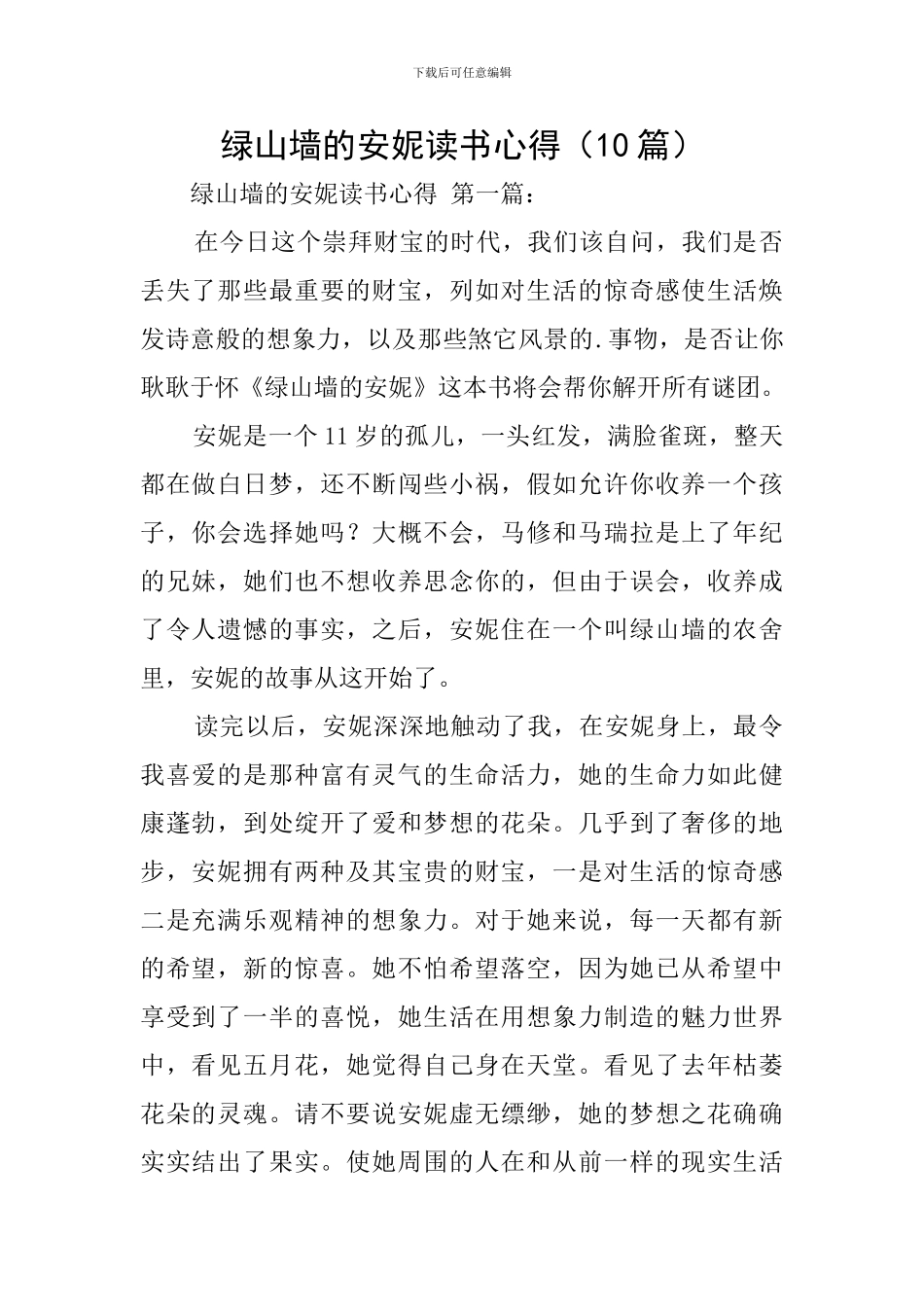 绿山墙的安妮读书心得_第1页