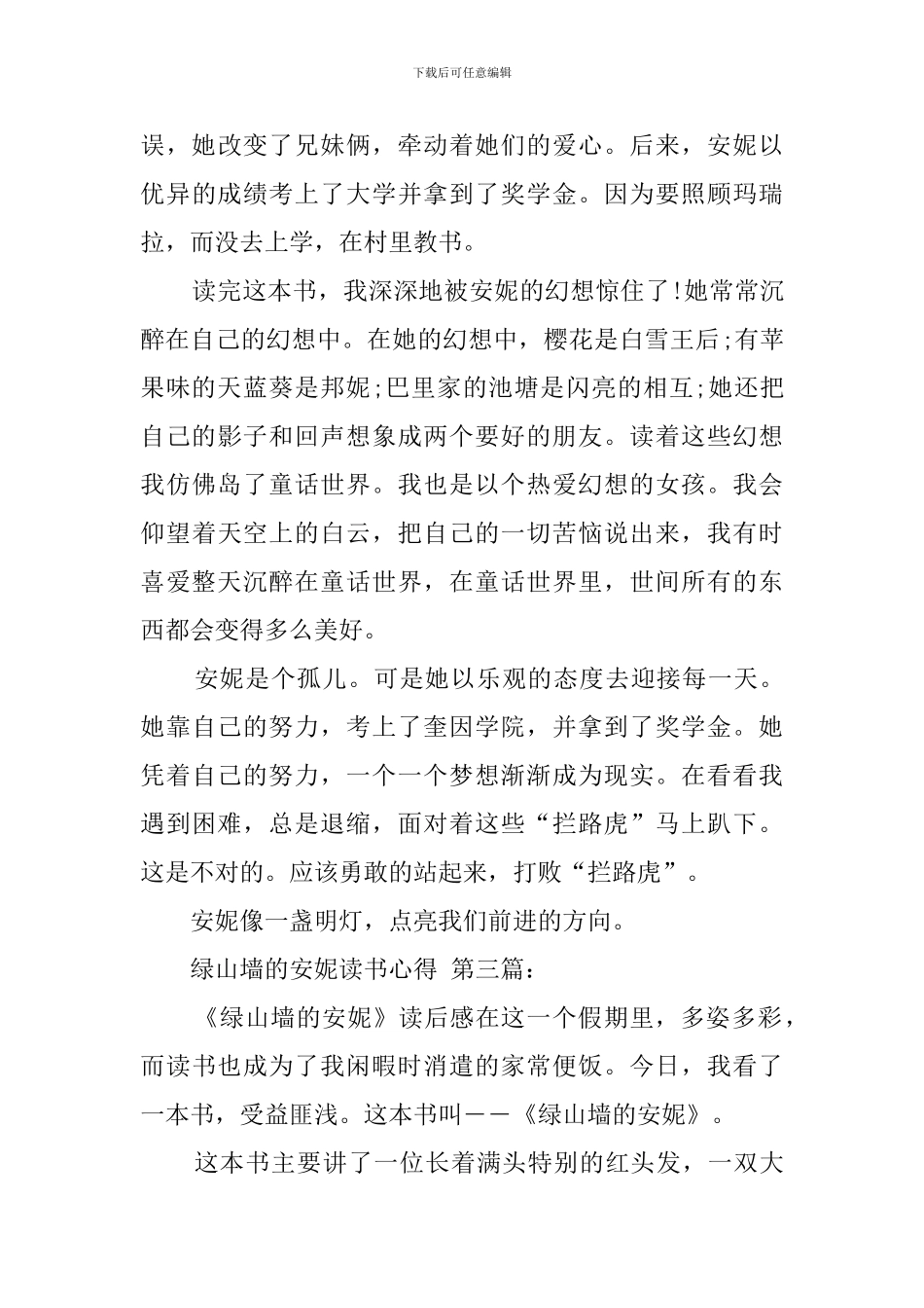 绿山墙的安妮读书心得_第3页