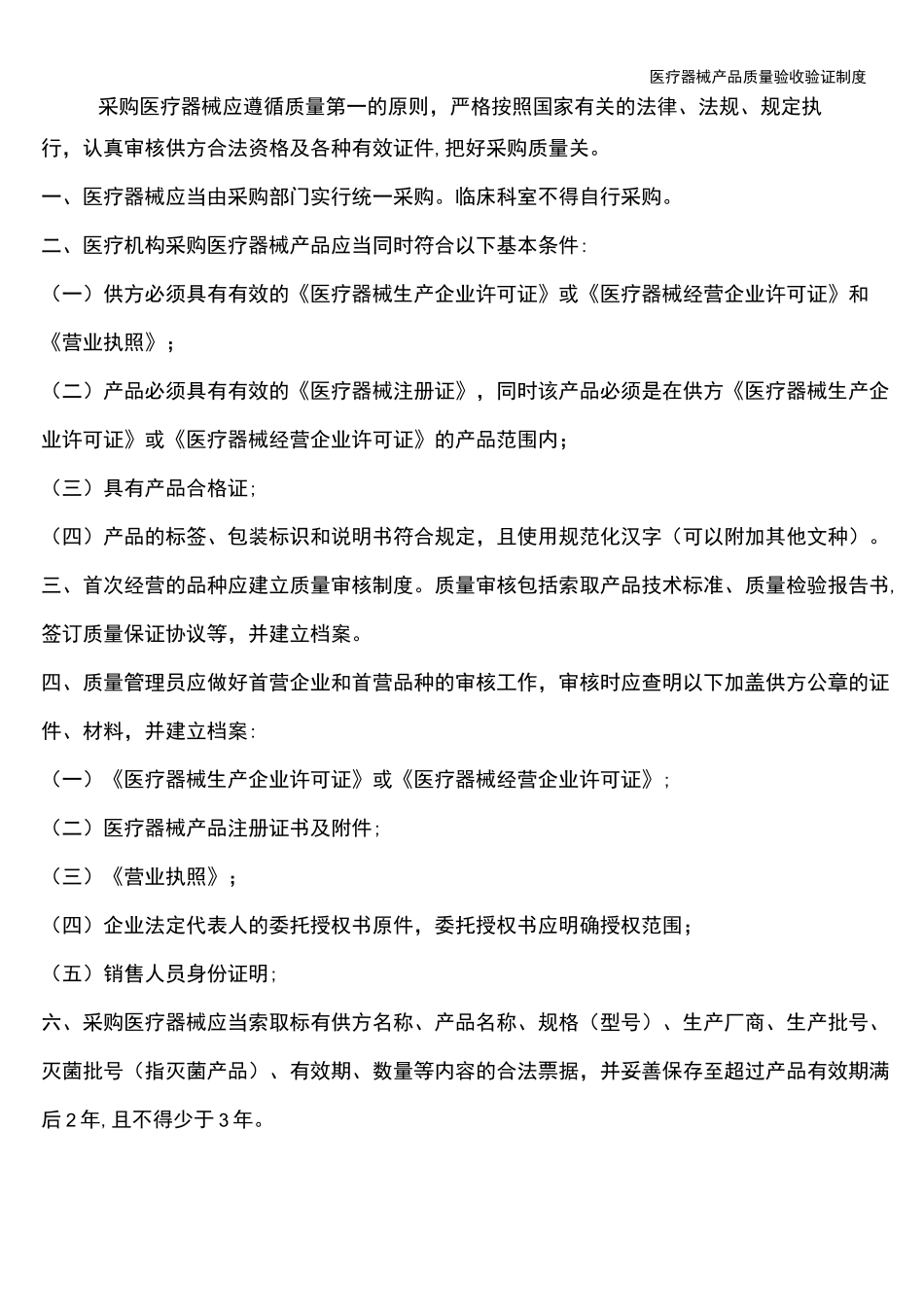 医疗器械产品质量验收验证制度_第3页