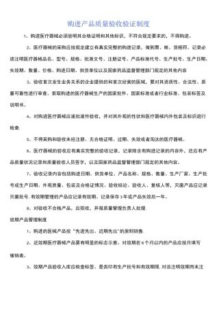 医疗器械产品质量验收验证制度