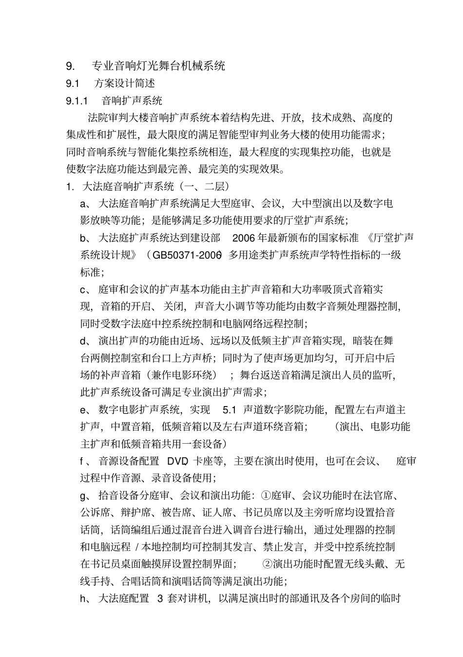 专业灯光舞台音响机械方案_第3页