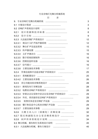 专业灯光舞台音响机械方案