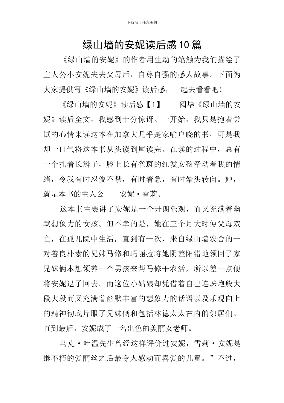 绿山墙的安妮读后感10篇_第1页