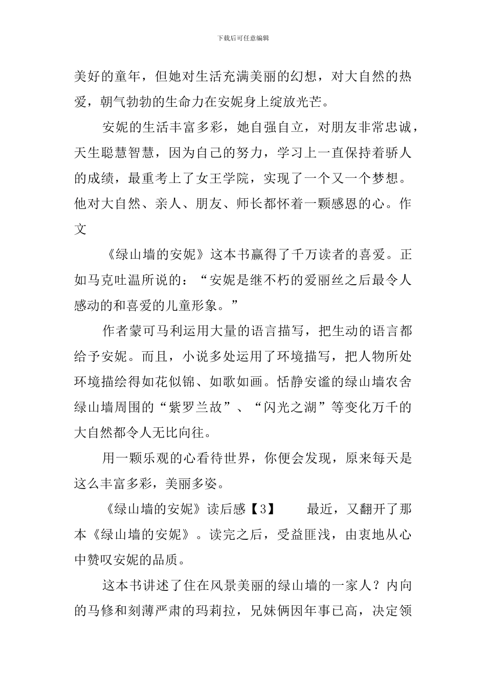 绿山墙的安妮读后感10篇_第3页
