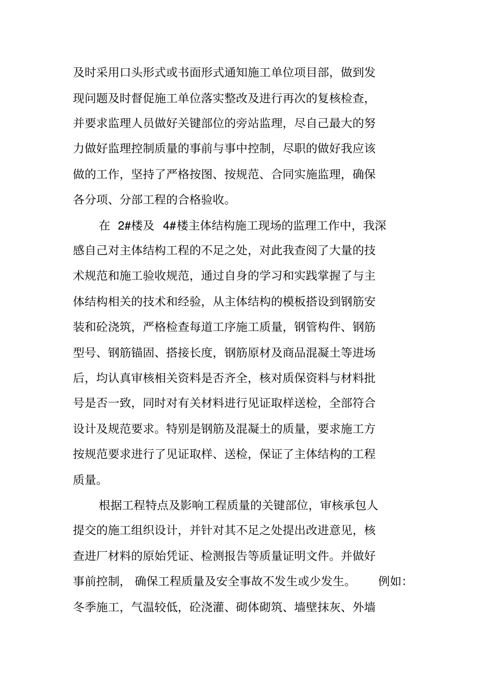 专业监理工程师个人年工作总结_第2页