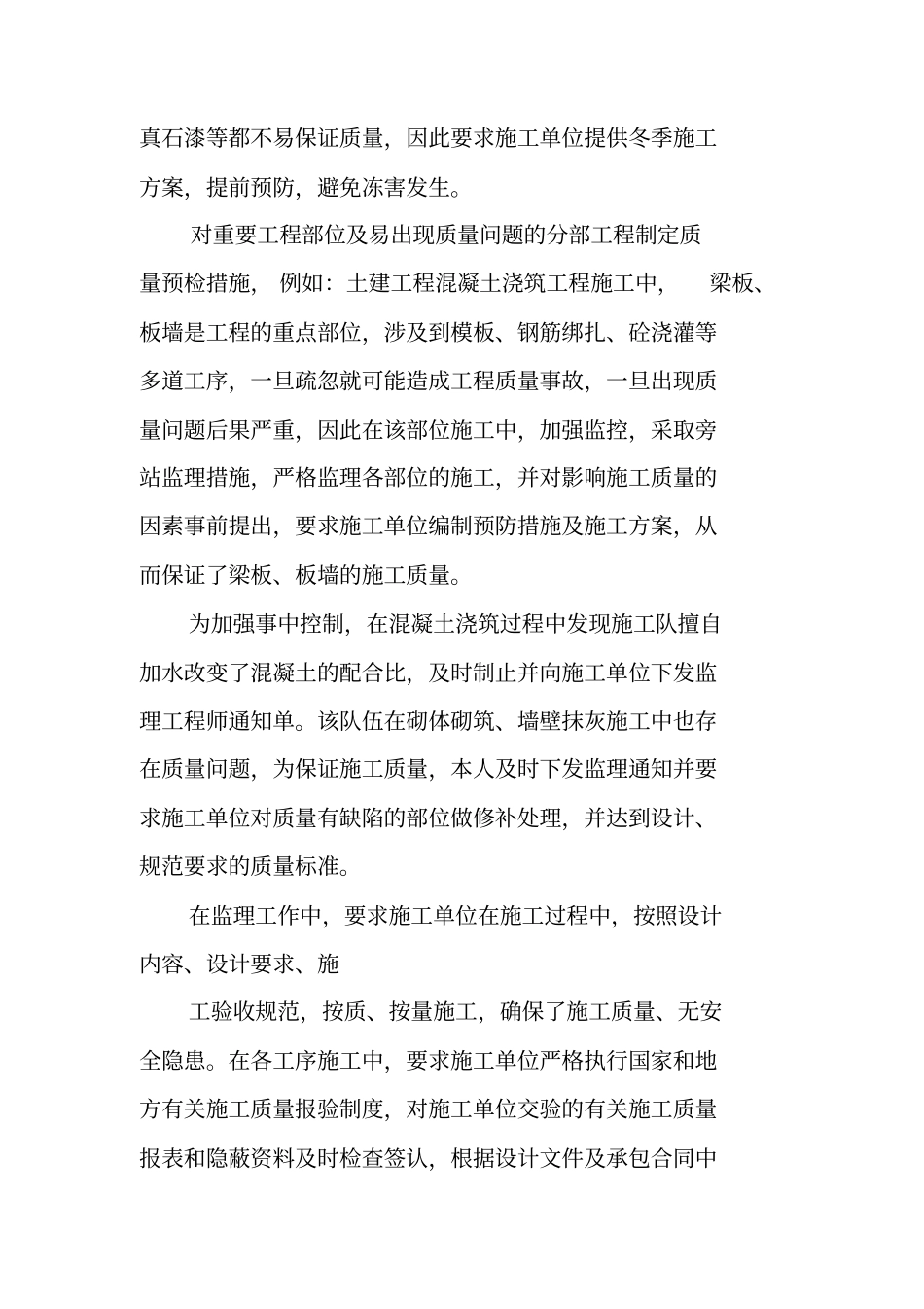 专业监理工程师个人年工作总结_第3页