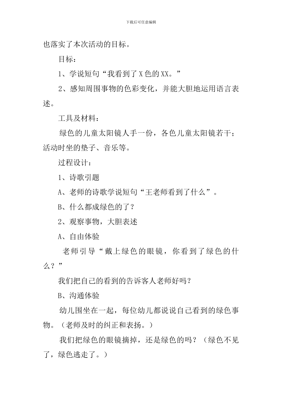 绿色世界的教案_第2页